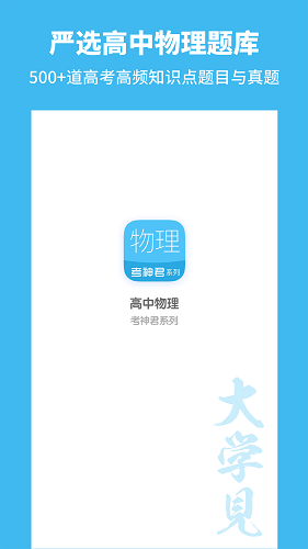 考神君高中物理