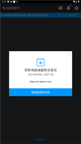 希沃授课助手安卓手机版