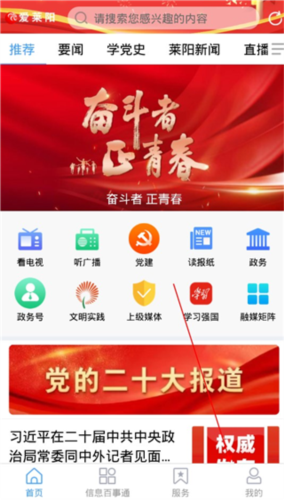 爱莱阳app官方版