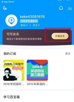 可可英语app