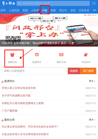 掌上邢台客户端