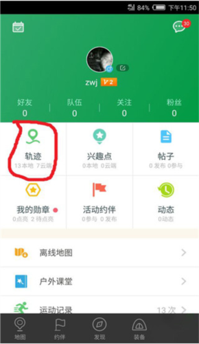两步路户外助手app