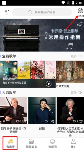云上钢琴学生端APP
