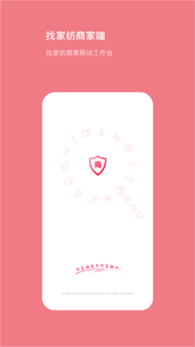 找家纺商户版app