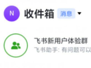 飞书会议最新版