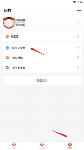 助英台app安卓版