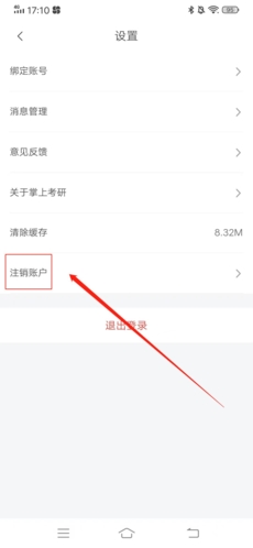 掌上考研最新版本