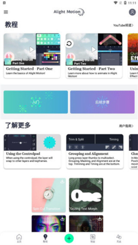 alightmotion2024版本