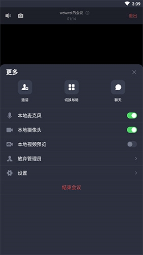 好视通云会议手机版