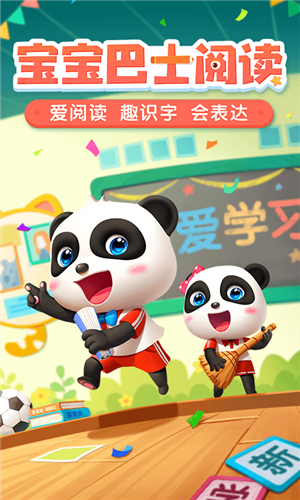 宝宝巴士阅读安卓版