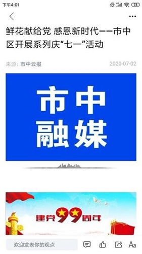 市中云报安卓版