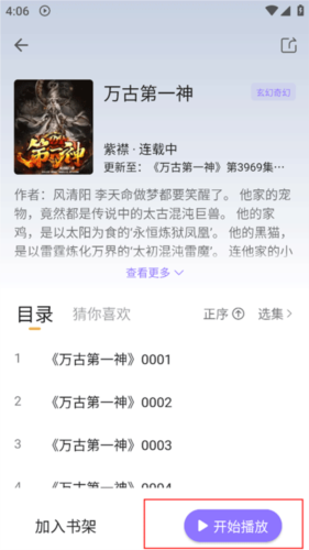 飞韵听书无广告版