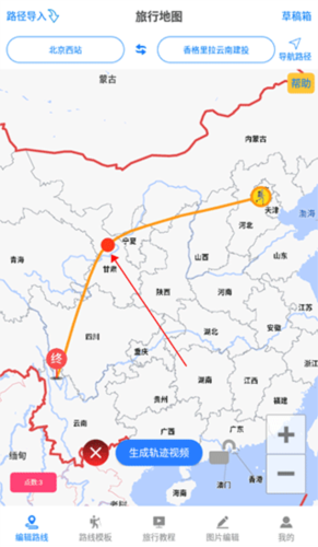旅行足迹地图安卓版