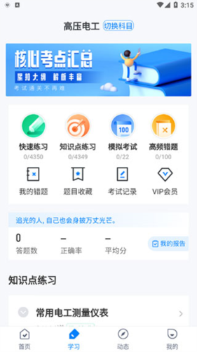 电工考试题库免费版app