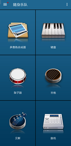 随身乐队安卓版