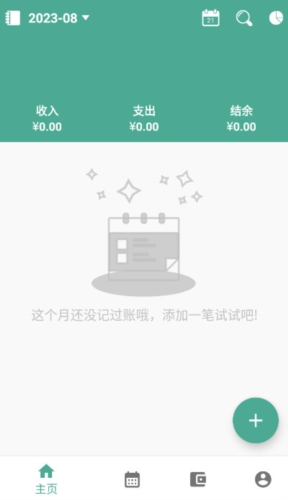 纯净记账app(改名好好记账)