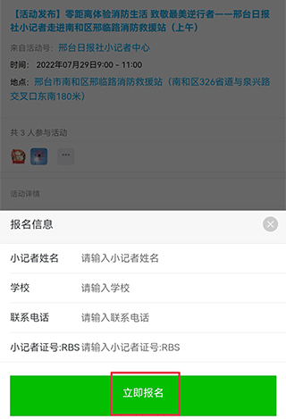 掌上邢台客户端