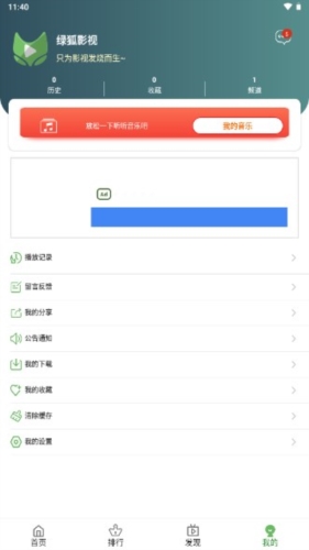 绿狐影视免费版