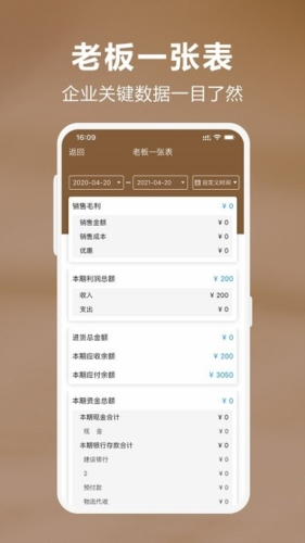 管家婆易指开单app