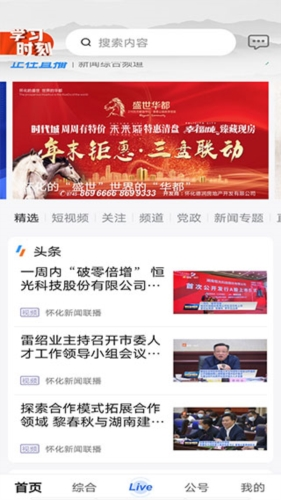 我的怀化app软件