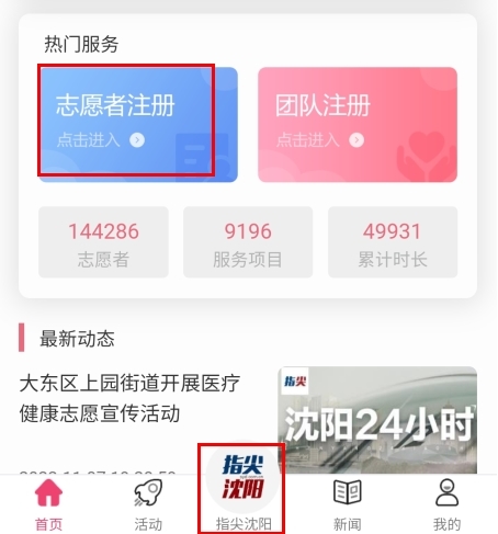 指尖沈阳app最新版本
