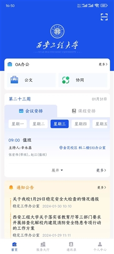 西工程大app