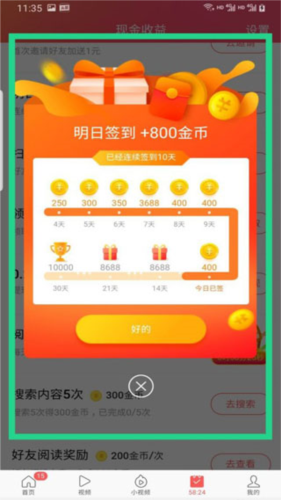 今日头条极速版2024版