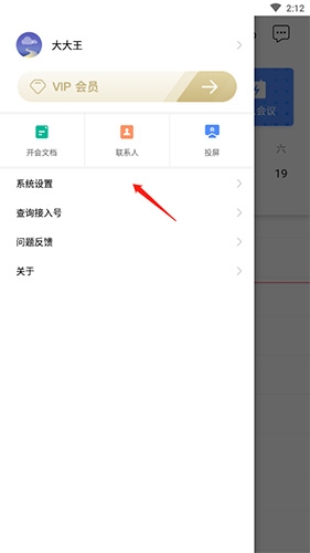 全时云会议手机版