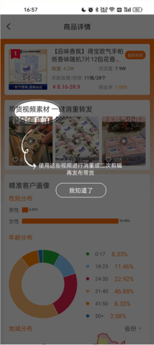 视频带货神器最新版