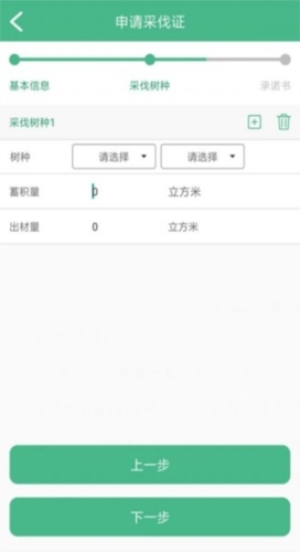林木采伐系统app