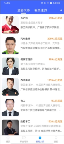 技能云南平台官方版