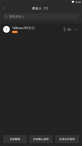 迈聆会议手机版