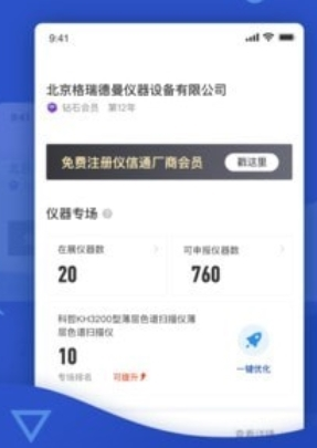 掌上仪信通app