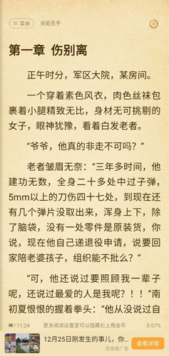 七猫免费小说app