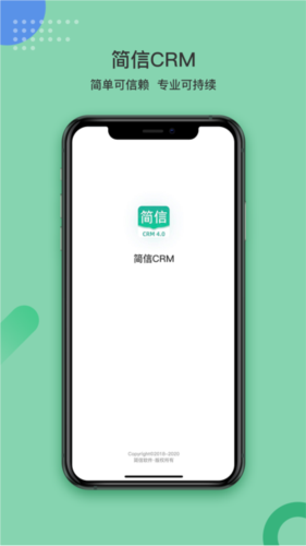 简信CRM v4 app