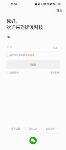 锦浪云app