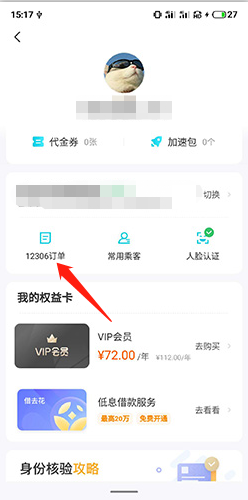 去哪儿火车票app