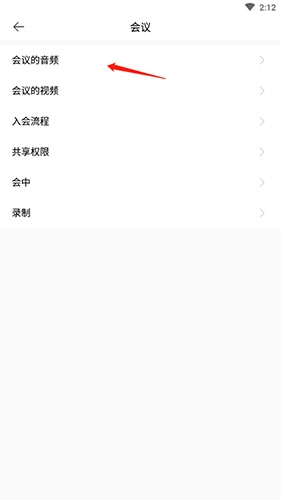 全时云会议手机版
