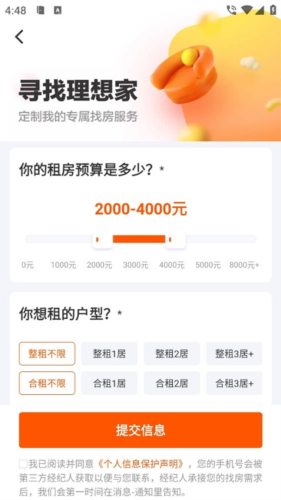 幸福里经纪人APP