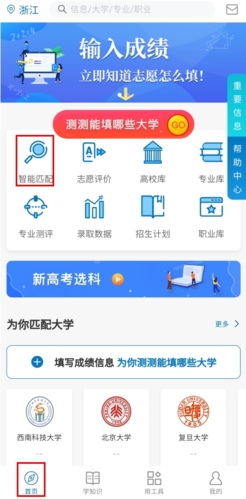 金榜路官方手机版app