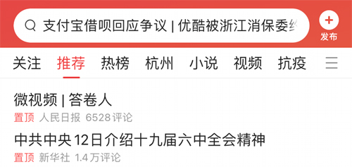 今日头条手机版