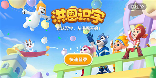 洪恩识字安卓版