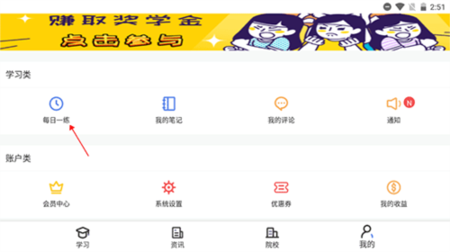翻硕百科蜜题app