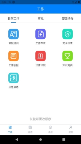 安管通app