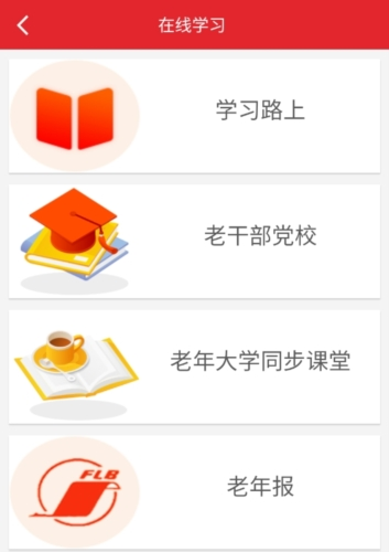 福建老干部app官方版