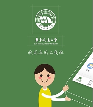 智慧交大官方版