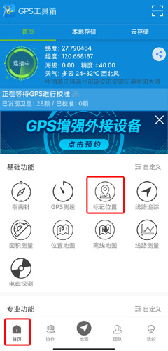 GPS工具箱手机版