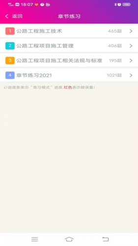 二级建造师公路工程app