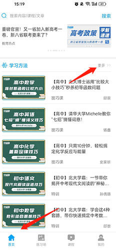 学魁榜app