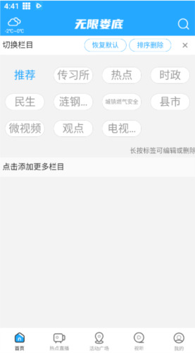 无限娄底app如何使用
2
